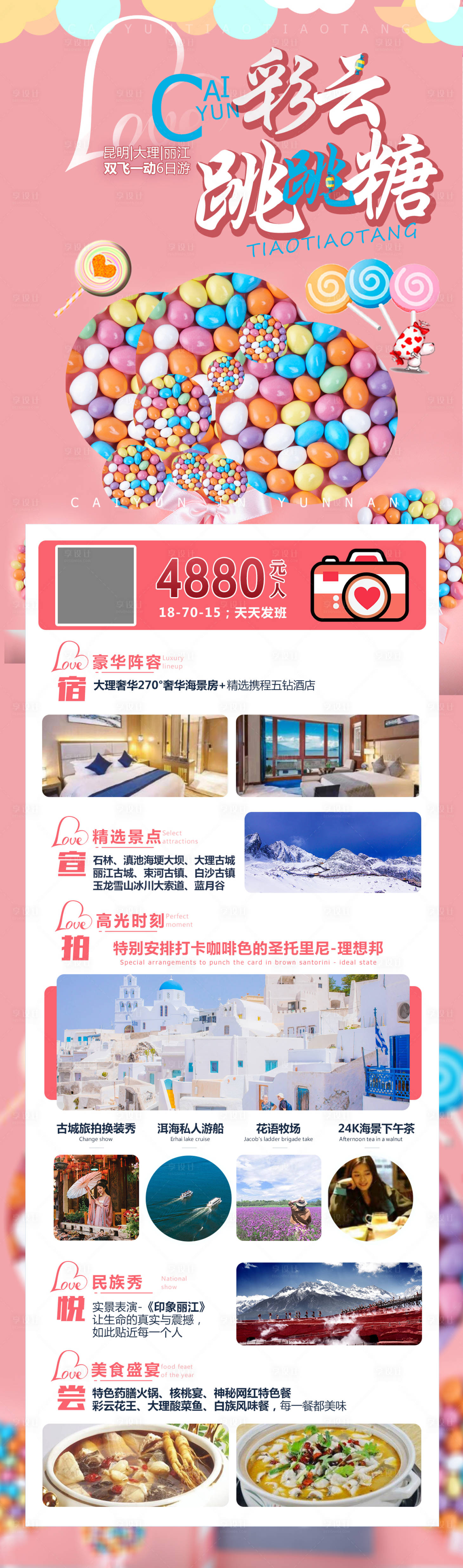 源文件下載【彩云跳跳糖旅游海報(bào)】編號(hào)：82620005797048134