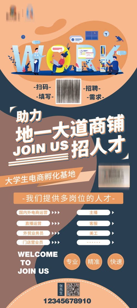 源文件下载【招聘展架】编号：33670005457919641