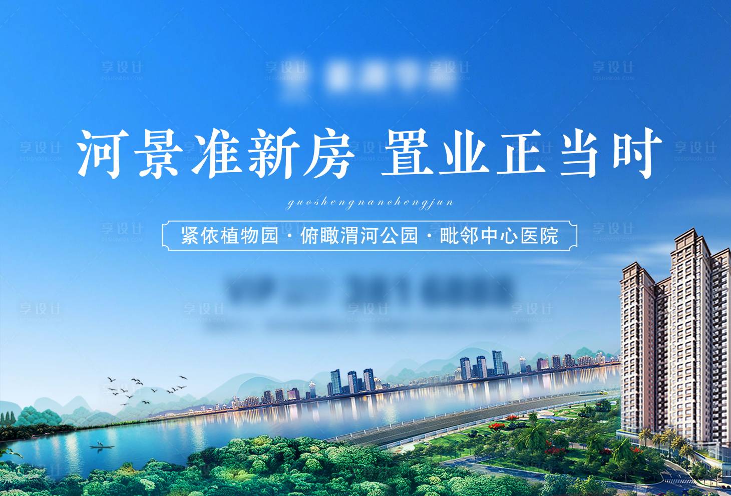 源文件下載【享設(shè)計(jì)】搜索編號(hào)：48120005727501023【地產(chǎn)展板】
