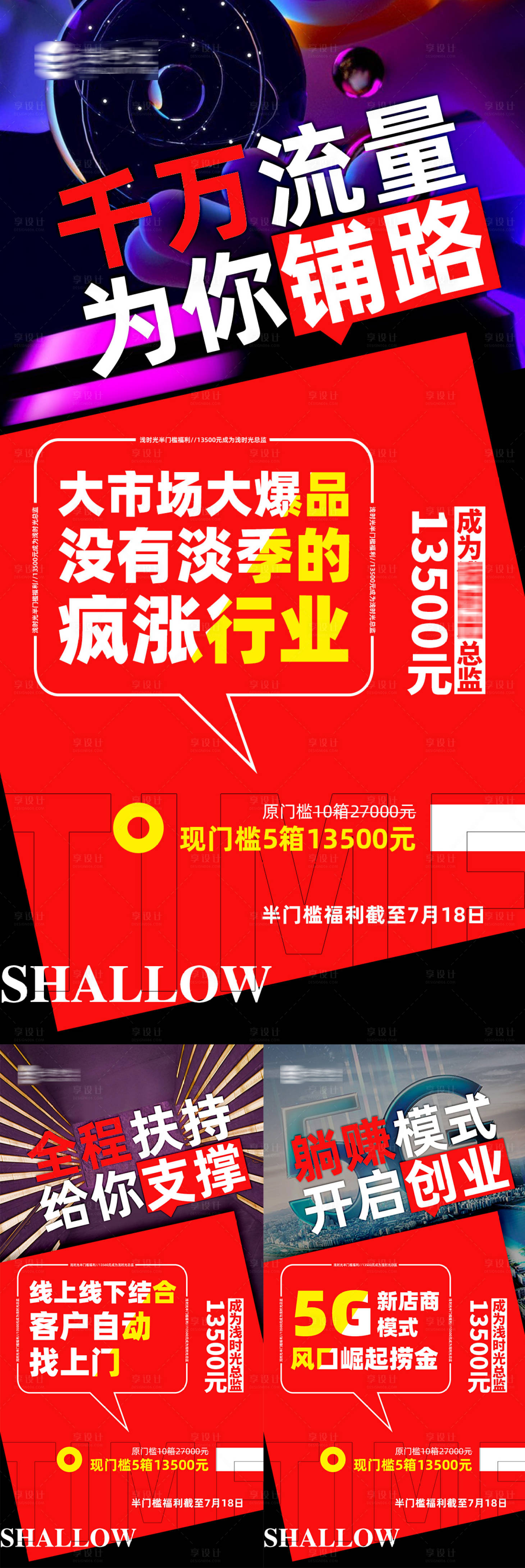 源文件下載【享設計】搜索編號：25930005610232813【品牌創業5G招商造勢海報】