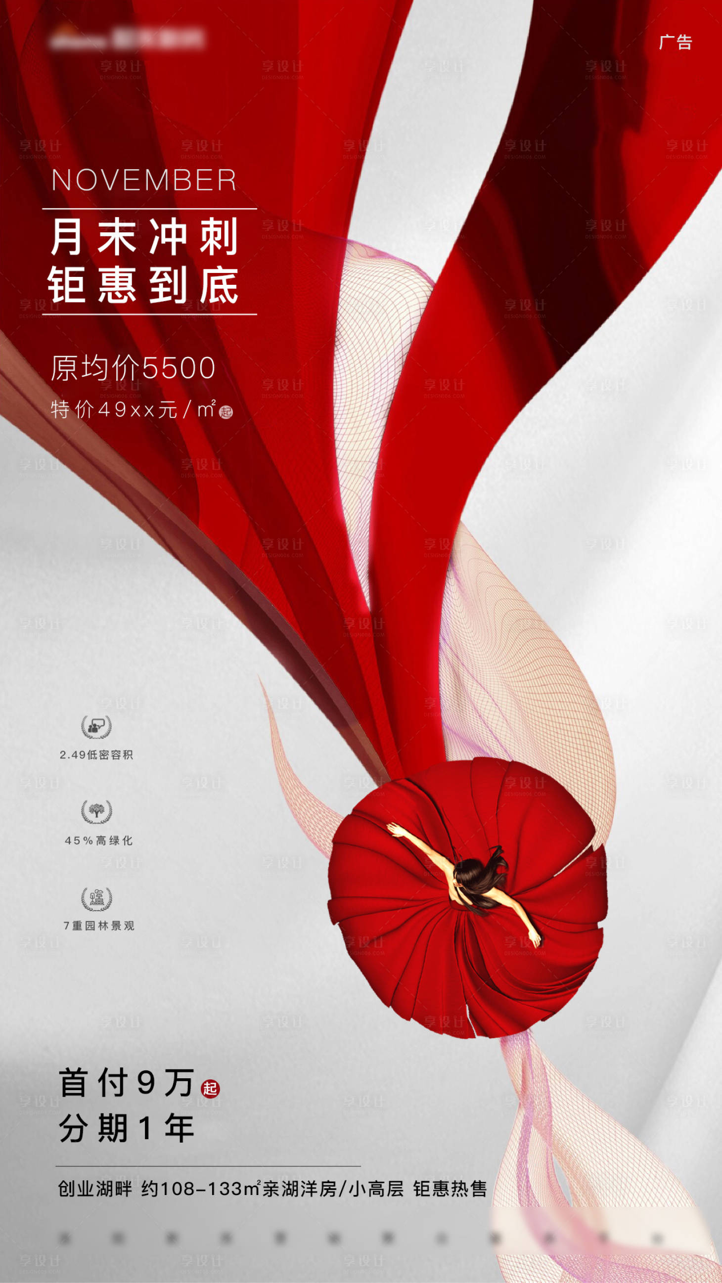 源文件下载【享设计】搜索编号：80550005411235780【月末冲刺海报】