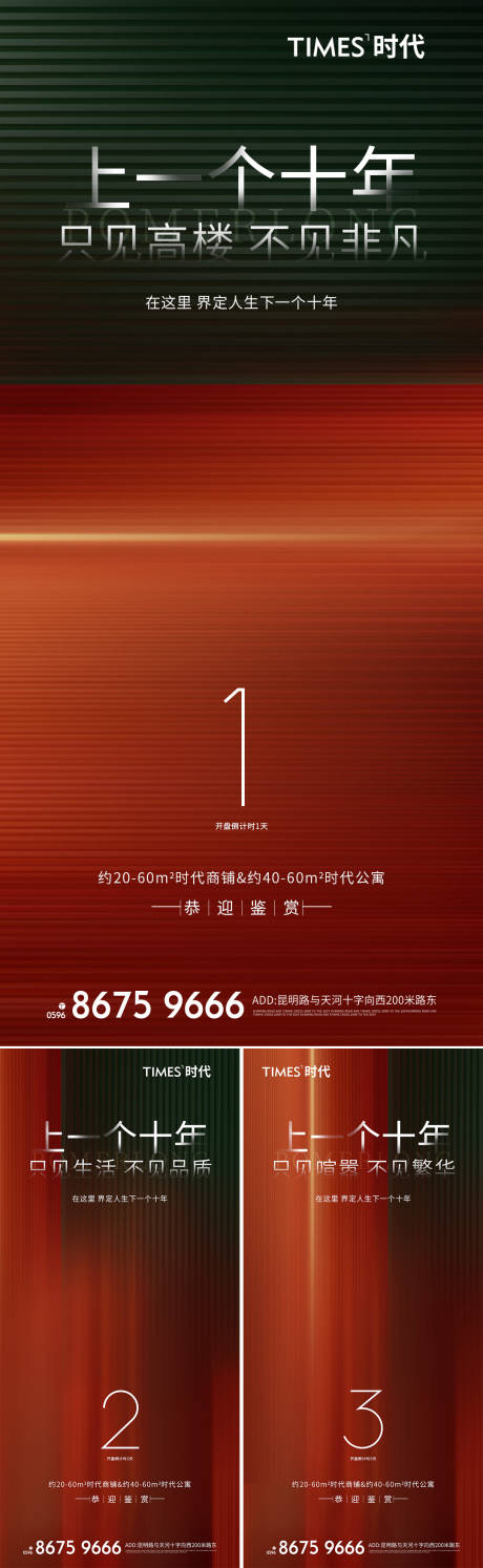 源文件下载【享设计】搜索编号：23330005629424577【地产品质开盘倒计时海报】