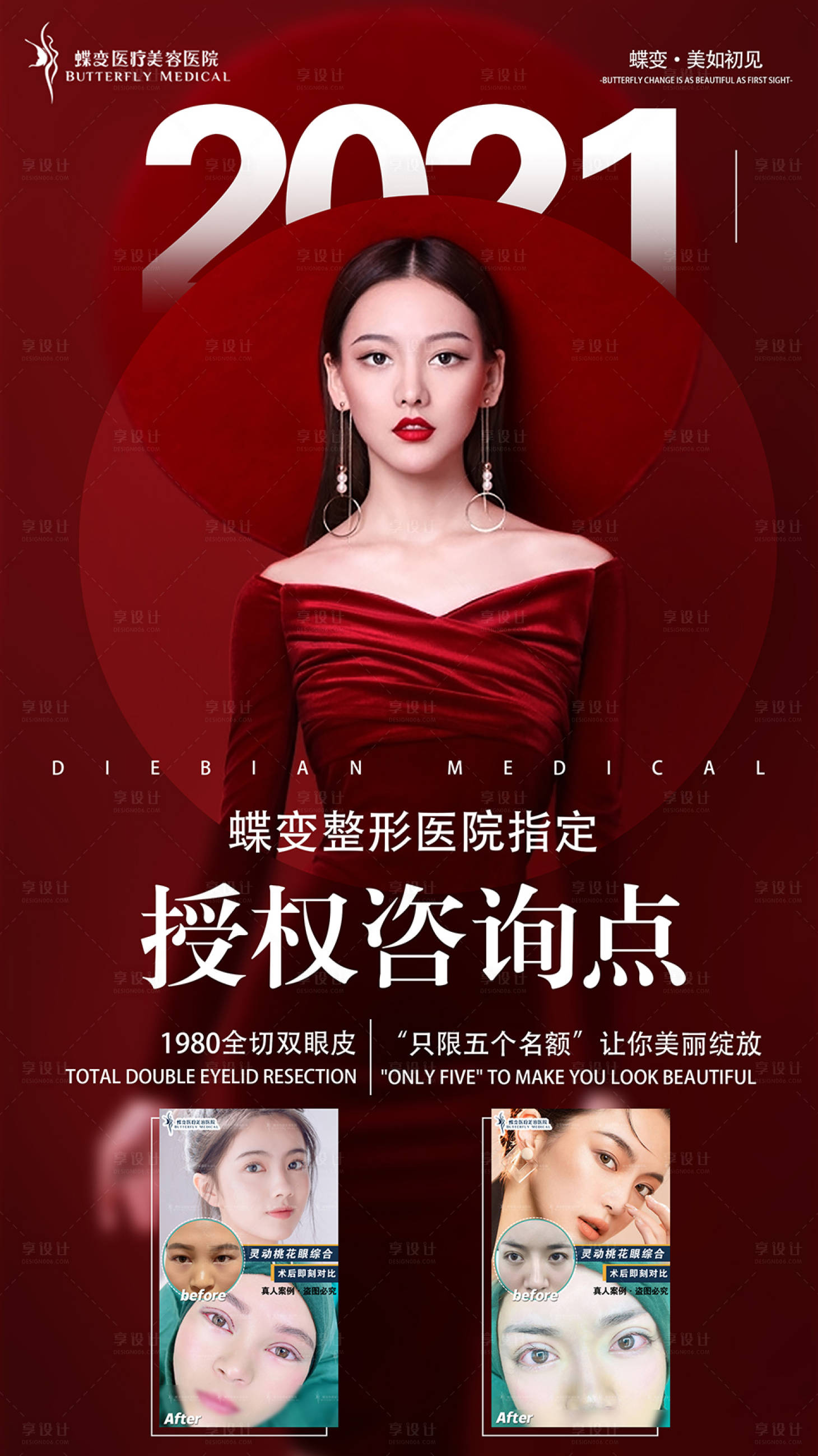 源文件下载【享设计】搜索编号：52130005553142991【医美咨询海报】