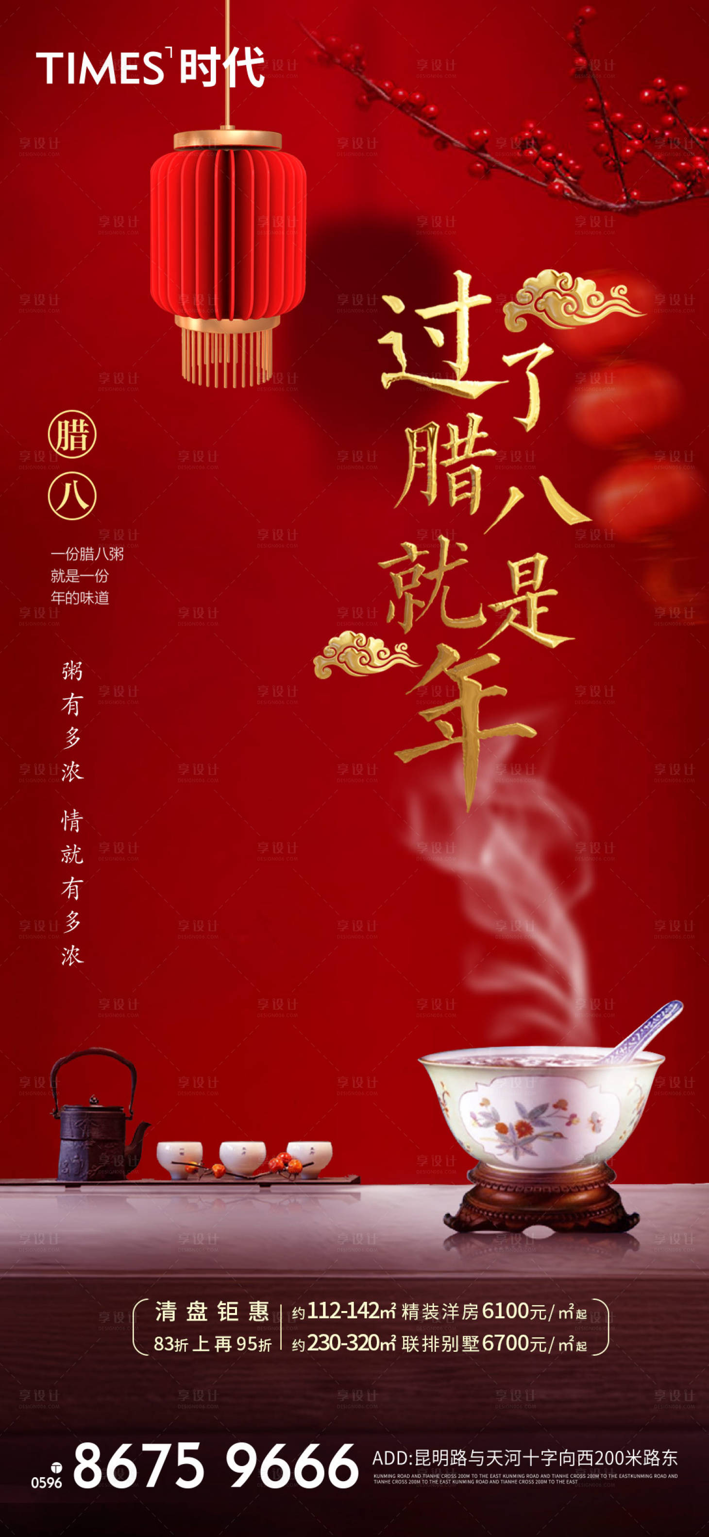 源文件下載【享設計】搜索編號：39490005430804788【臘八節】