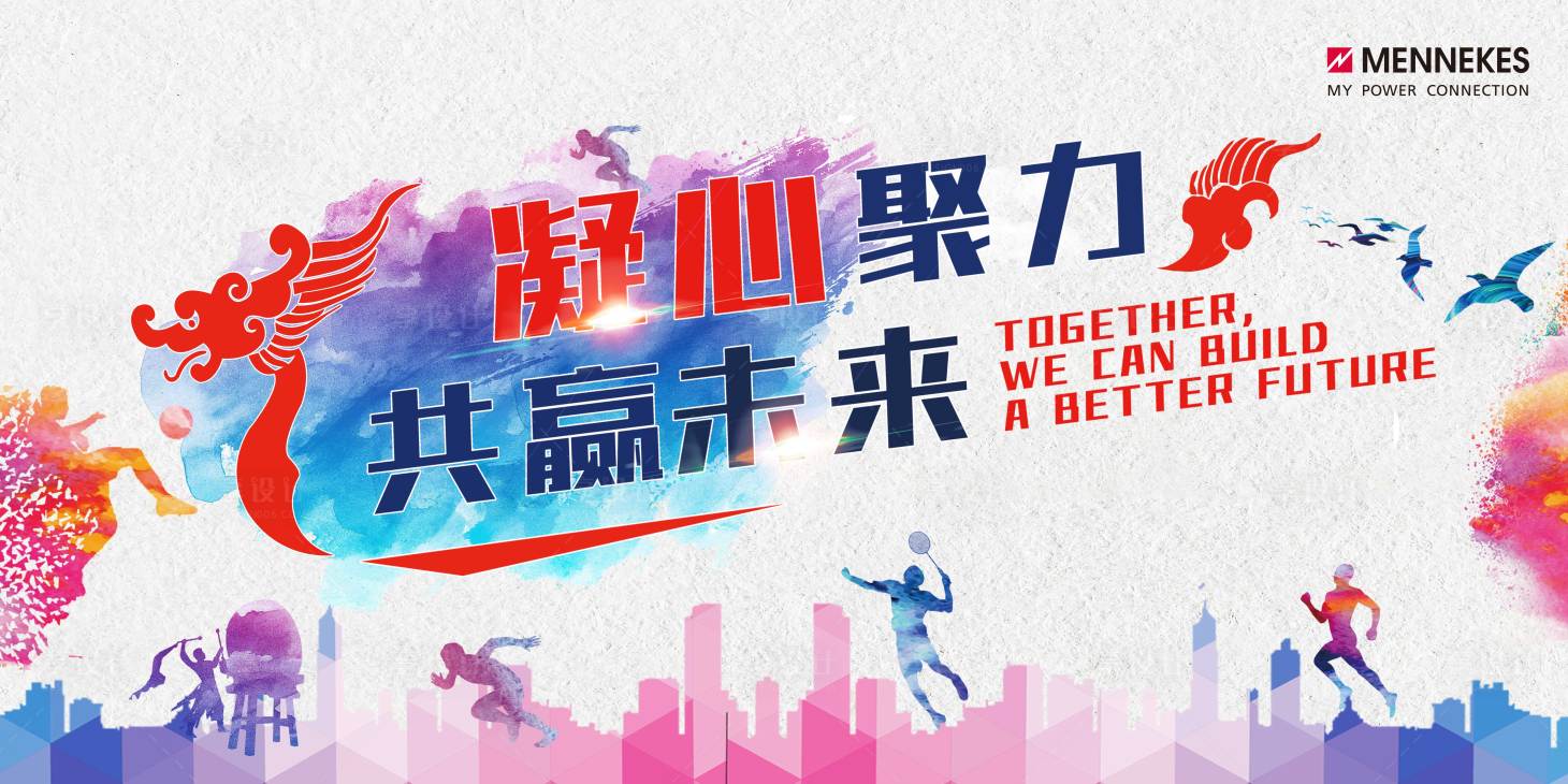 源文件下载【享设计】搜索编号：47910005400883985【团建kv】
