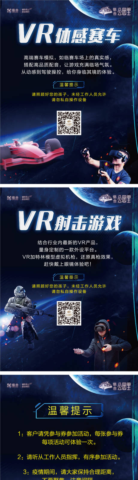 源文件下载【智能VR体验馆展板】编号：94060005613555308