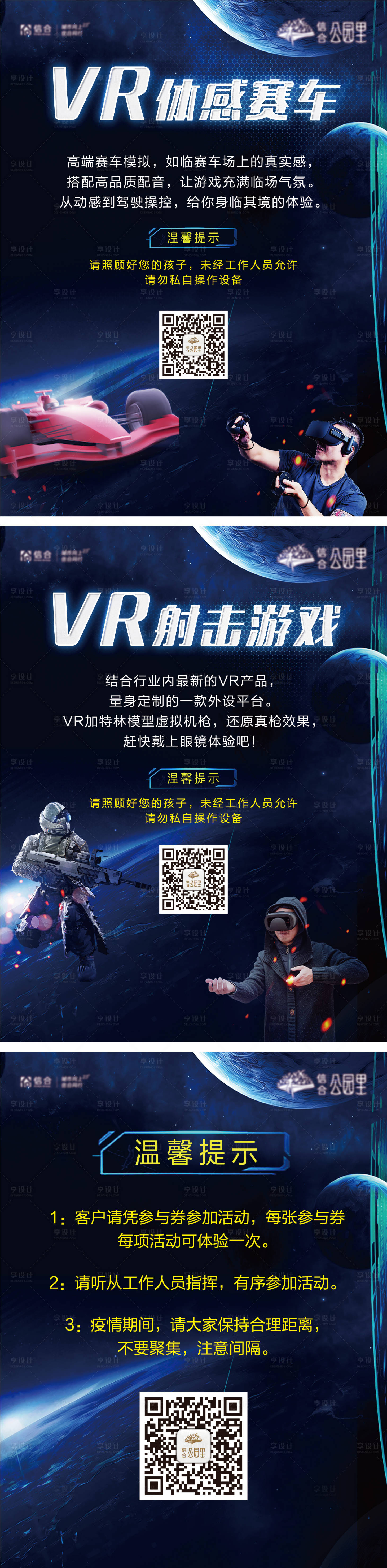 源文件下载【享设计】搜索编号：94060005613555308【智能VR体验馆展板】