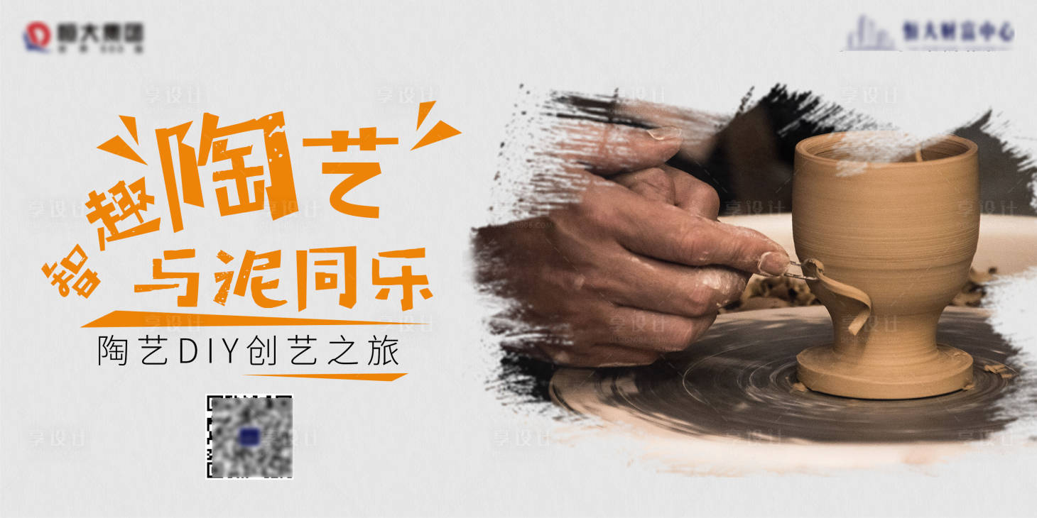 源文件下载【陶艺DIY活动海报】编号：37990005594712026