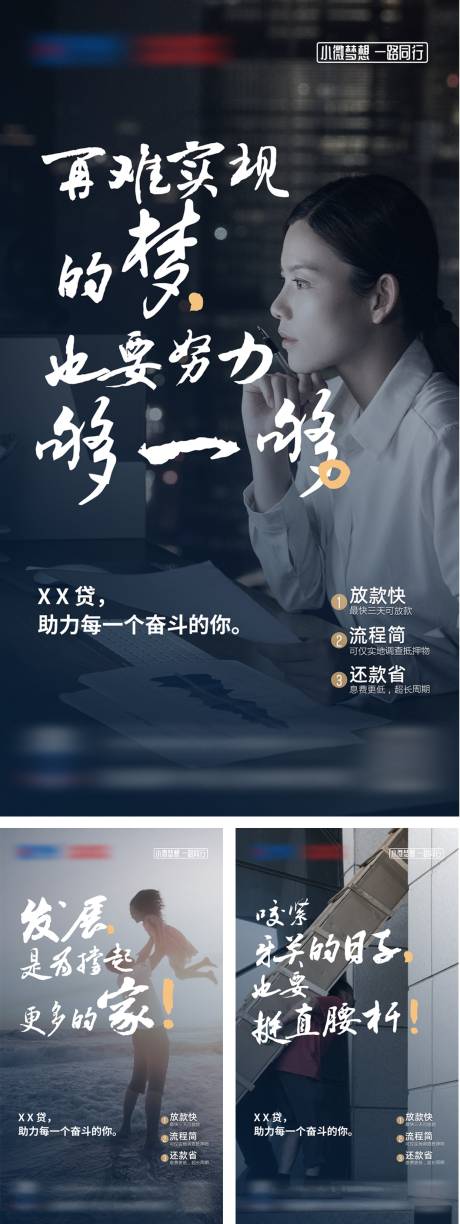 源文件下载【金融贷款海报】编号：23280005444855562