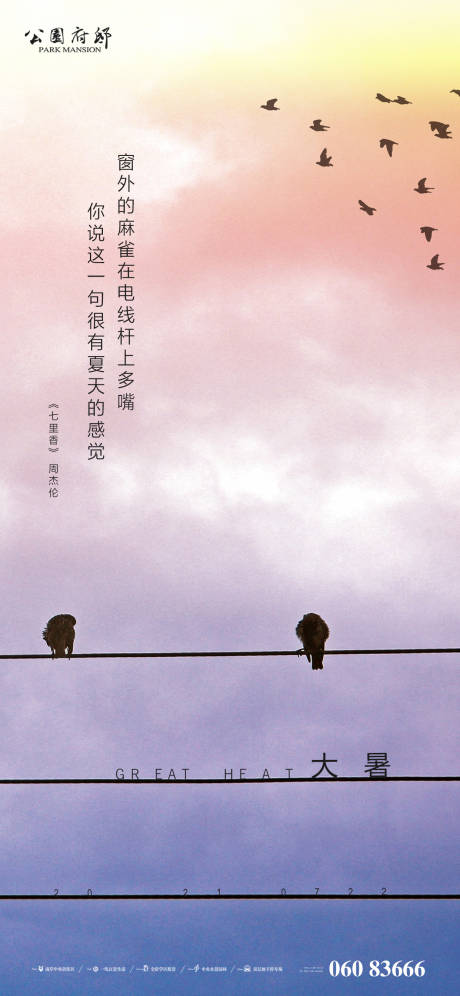 源文件下载【享设计】搜索编号：58000005553433133【大暑节气移动端海报】
