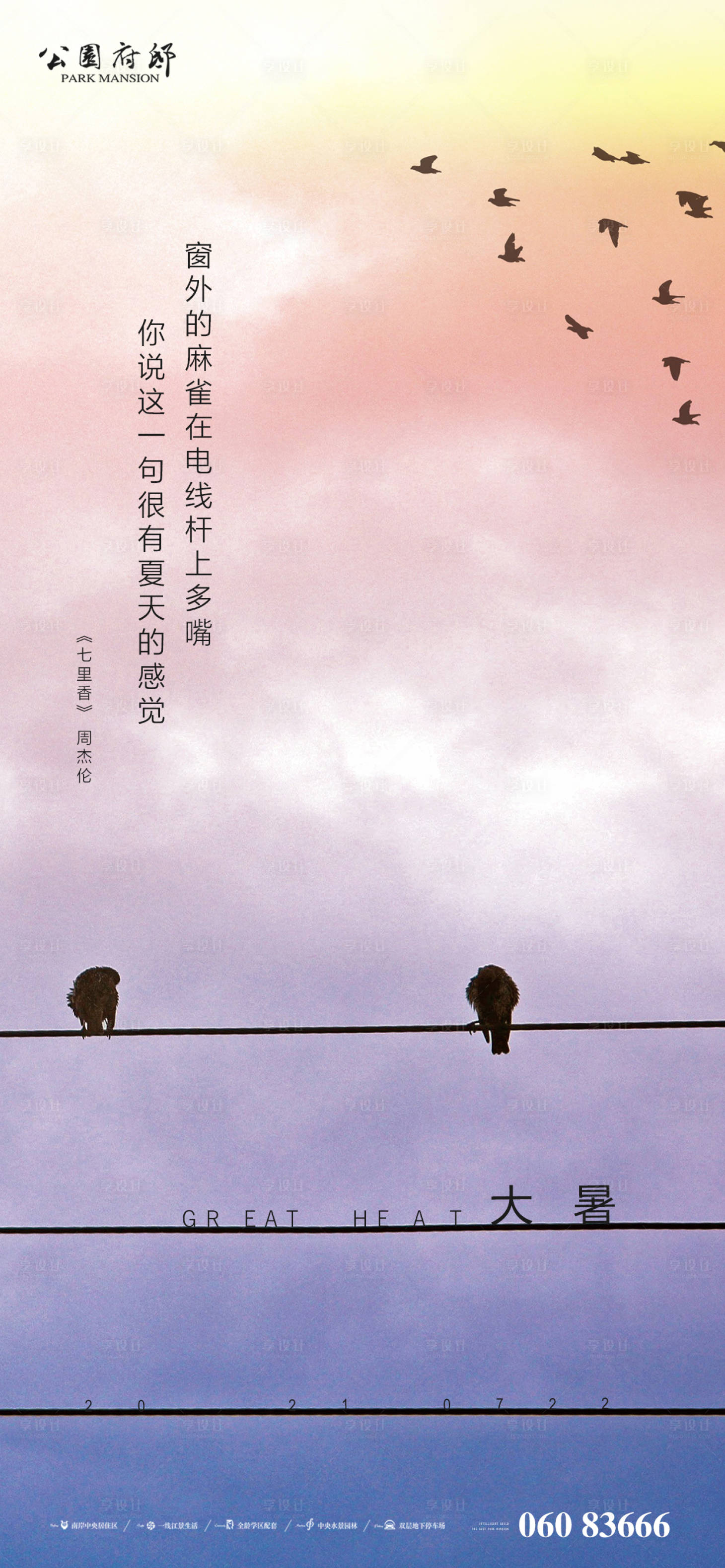 源文件下載【享設計】搜索編號：58000005553433133【大暑節氣移動端海報】