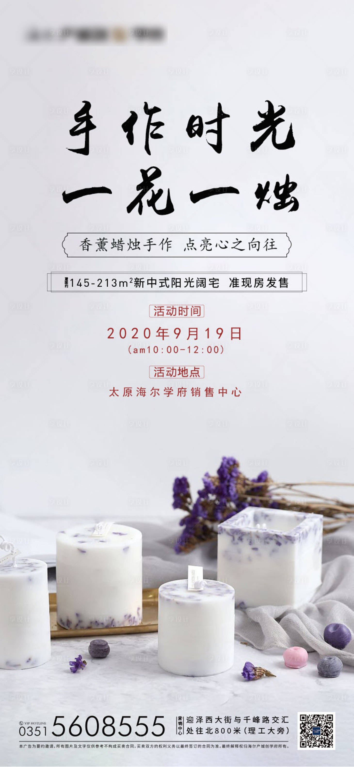 源文件下载【地产香薰活动海报】编号：93620005662708410