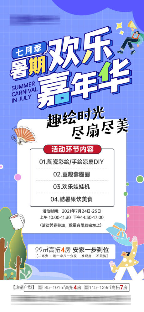 源文件下载【地产活动单图】编号：29740005625792536