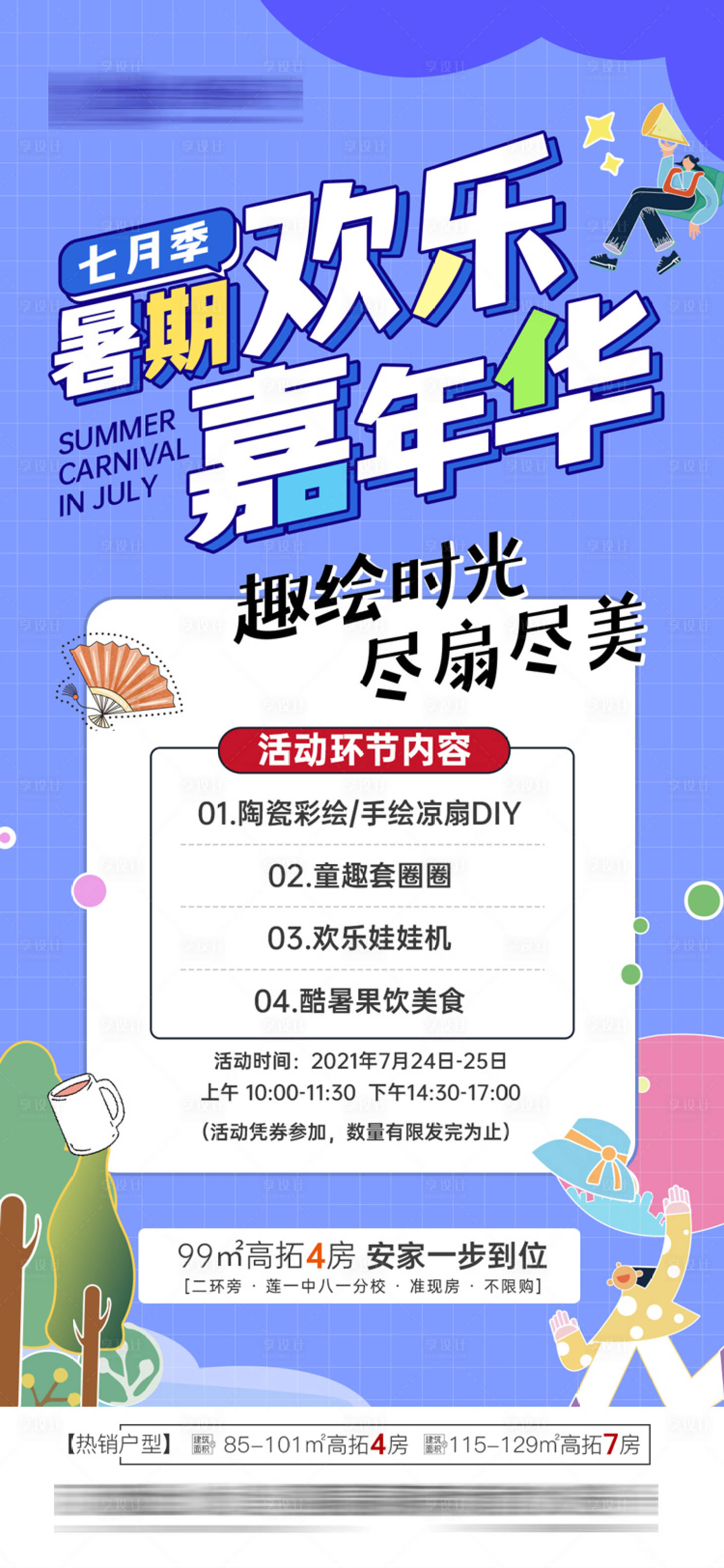 源文件下載【享設計】搜索編號：29740005625792536【地產活動單圖】