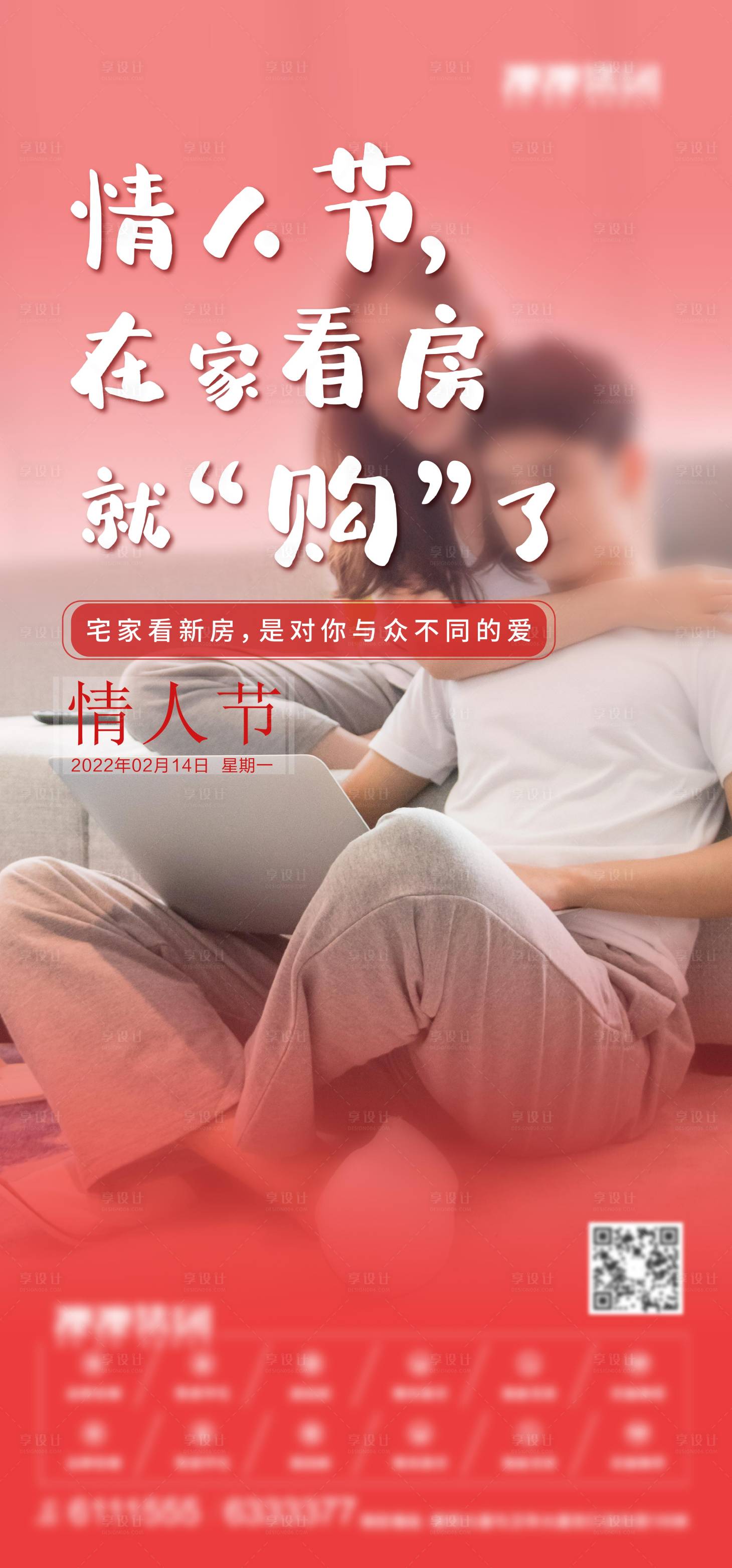 源文件下載【享設計】搜索編號：57680005491631725【情人節 】