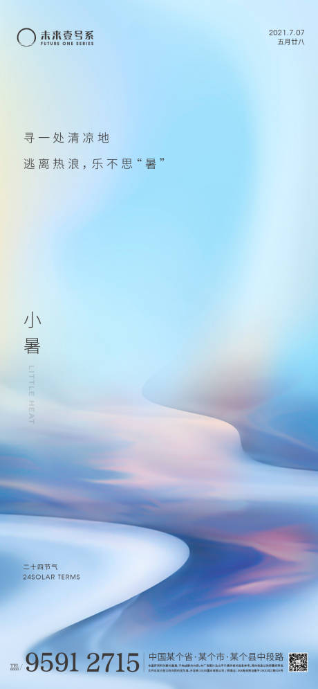 源文件下载【享设计】搜索编号：74520005462849964【小暑海报】