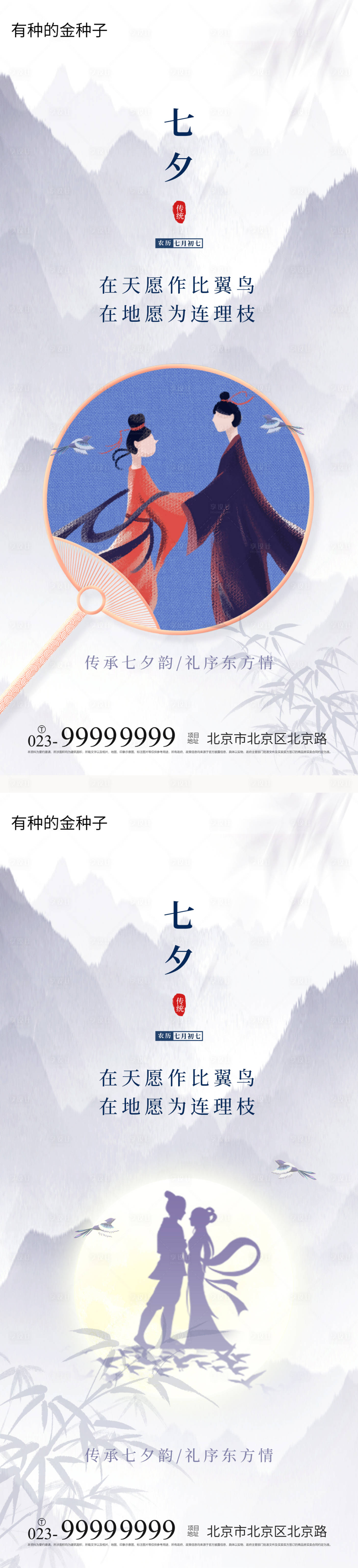 源文件下載【七夕情人節(jié)系列海報(bào)】編號(hào)：28660005769812228