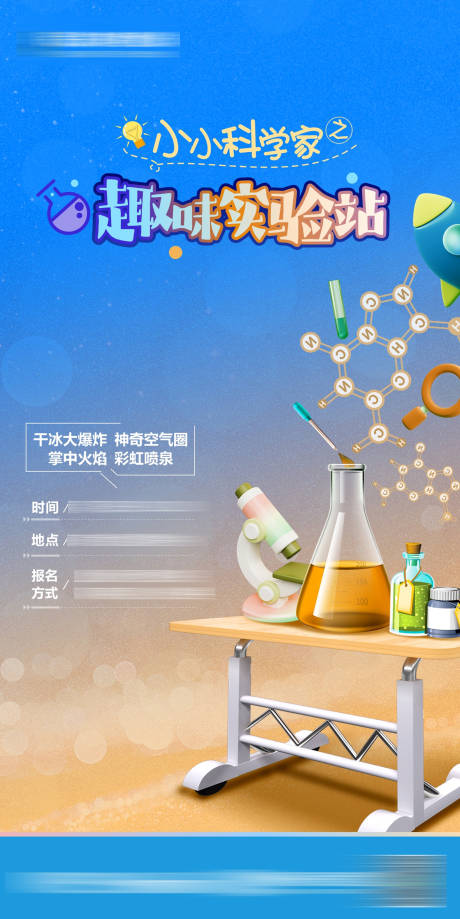 源文件下载【科学活动】编号：98420005510064797