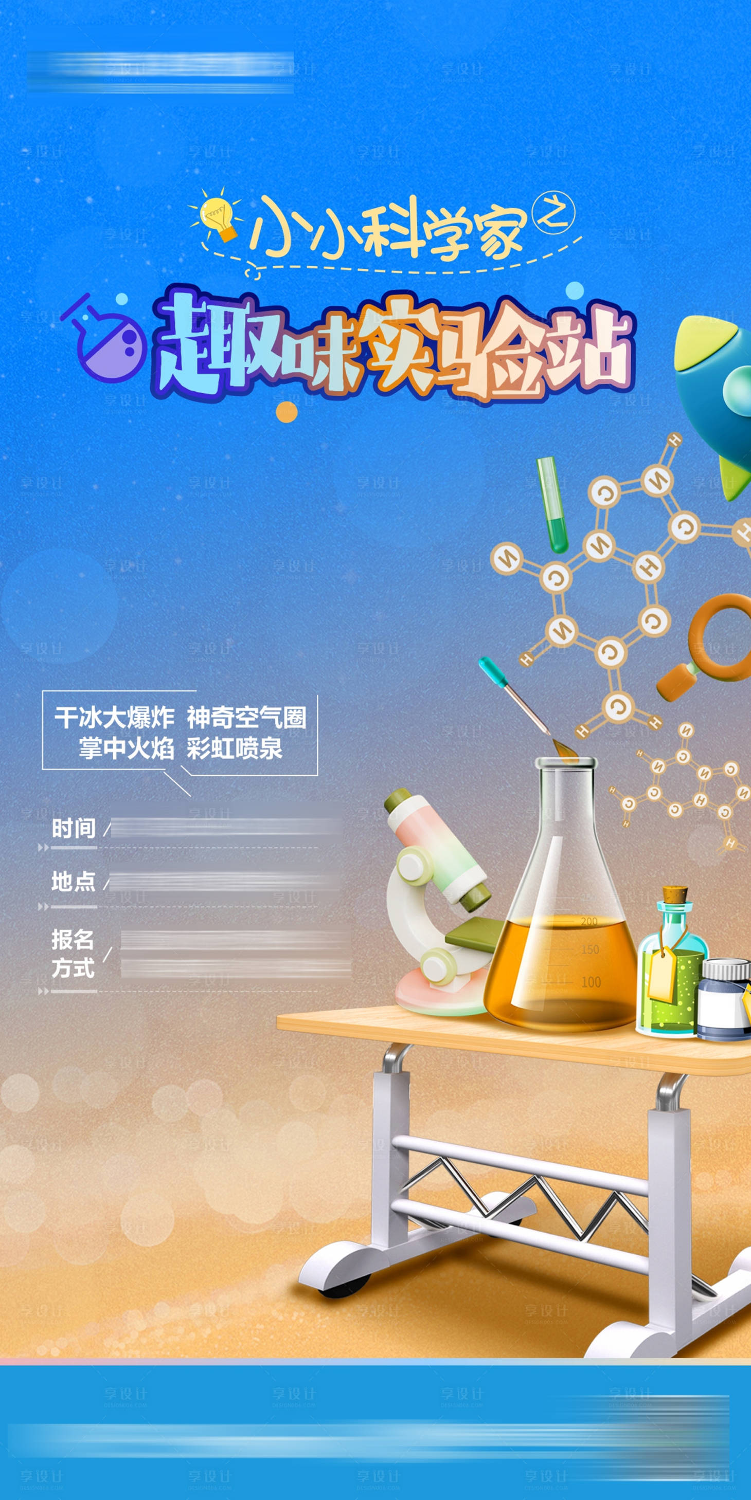 源文件下载【科学活动】编号：98420005510064797