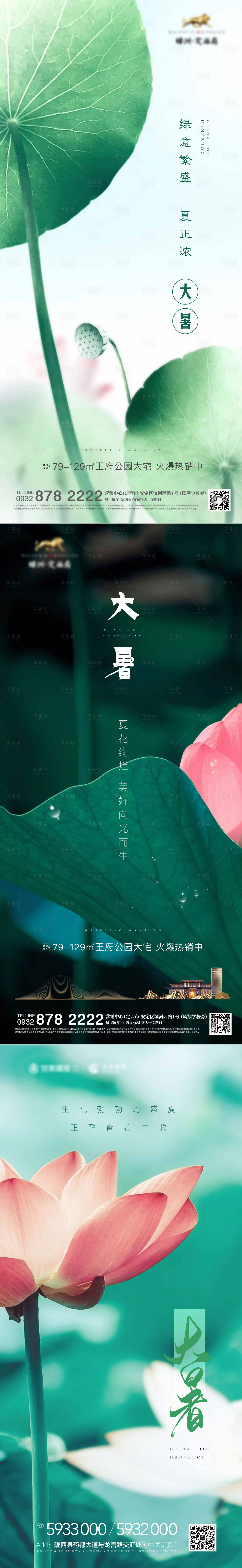 源文件下載【享設計】搜索編號：23020005504833780【大暑節氣海報】