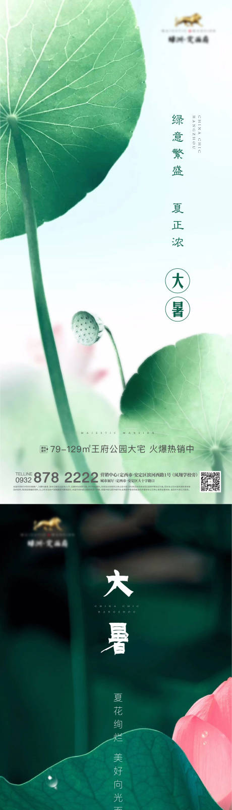 源文件下载【大暑节气海报】编号：20210708180348410