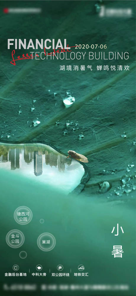 源文件下載【享設計】搜索編號：88000005429496645【小暑節氣海報】