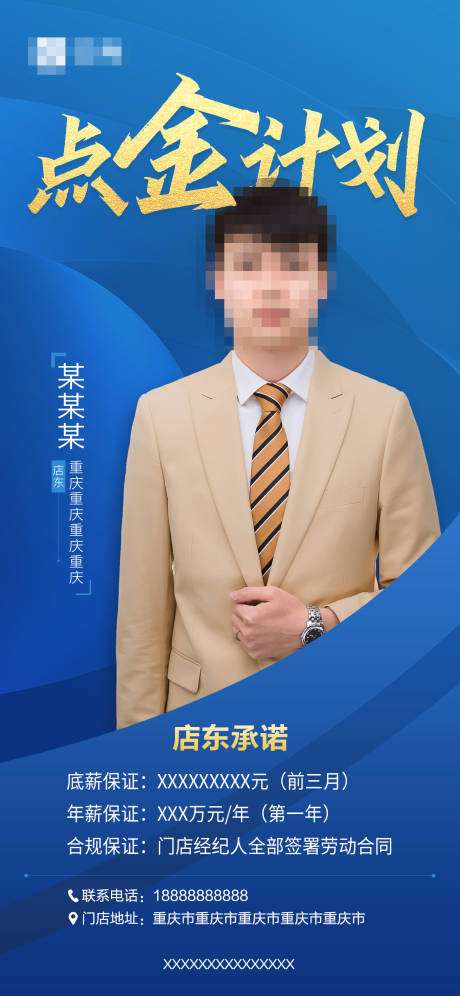 源文件下载【享设计】搜索编号：37140005802026212【招聘人物海报】