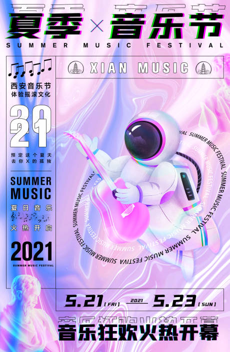 源文件下载【音乐节海报】编号：29700005683036291