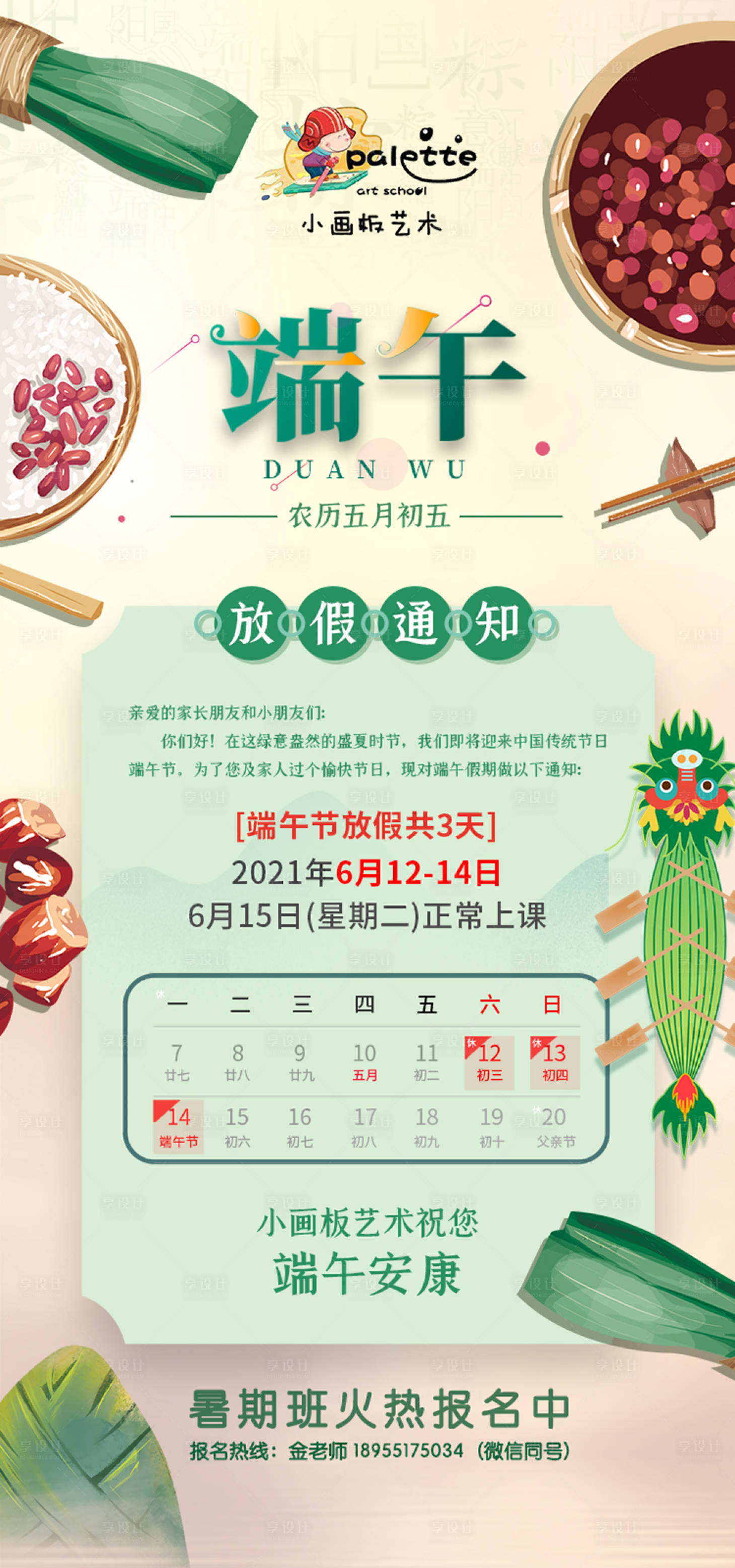 源文件下载【享设计】搜索编号：52340005464084875【端午节放假通知】