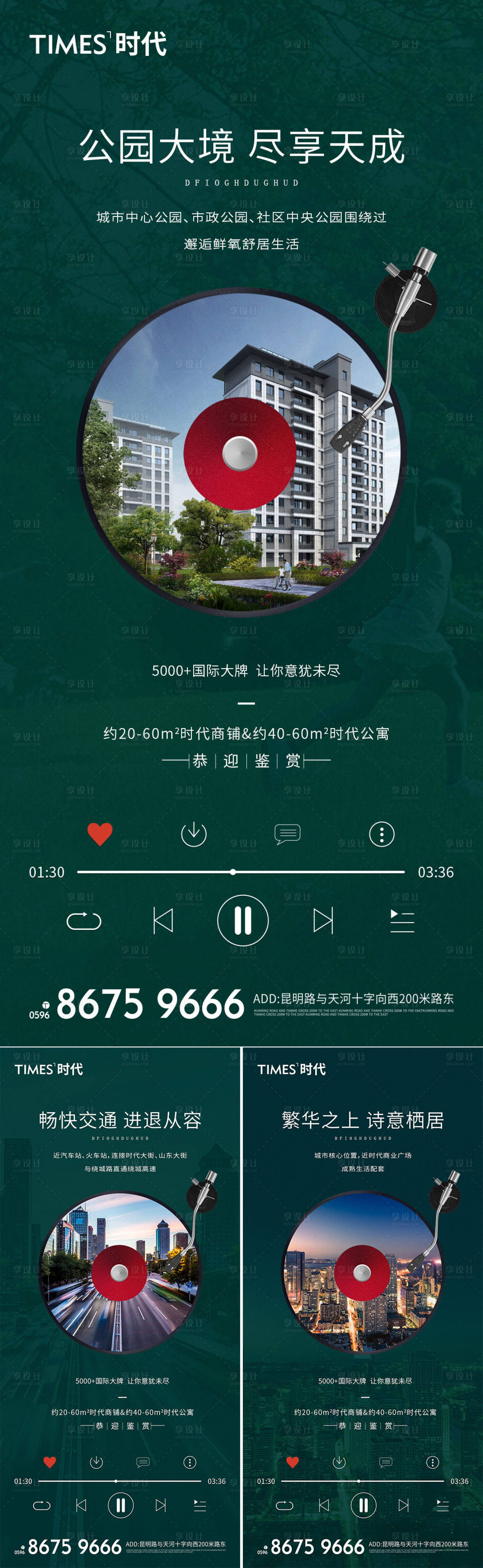 源文件下载【享设计】搜索编号：90370005646829210【地产音乐唱片价值点海报】