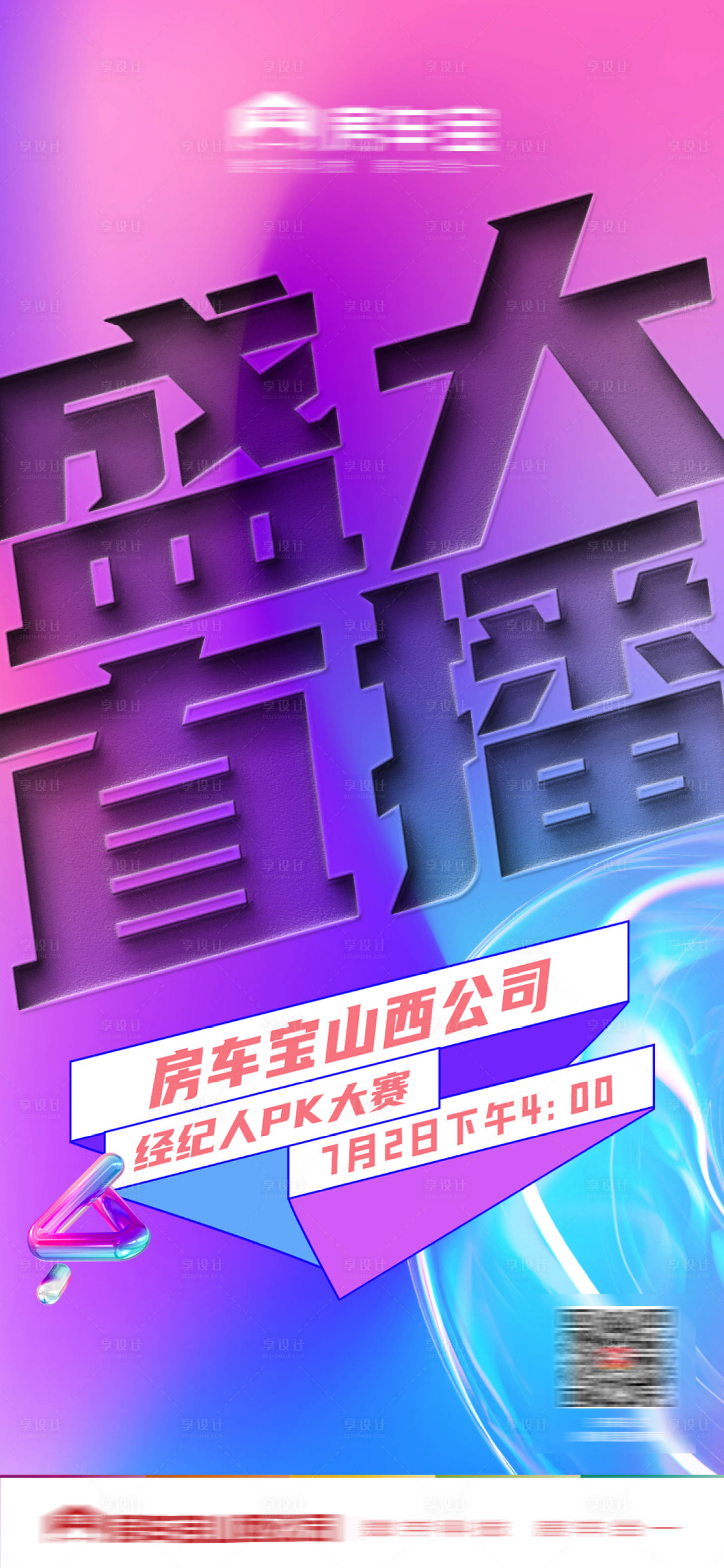 源文件下载【地产直播活动宣传微信海报】编号：25180005401439635
