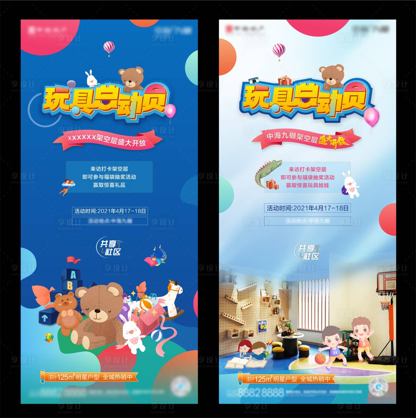 源文件下載【玩具總動員活動海報】編號：17910005403615573