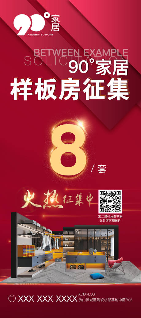 源文件下载【样板间海报】编号：81040005448559929
