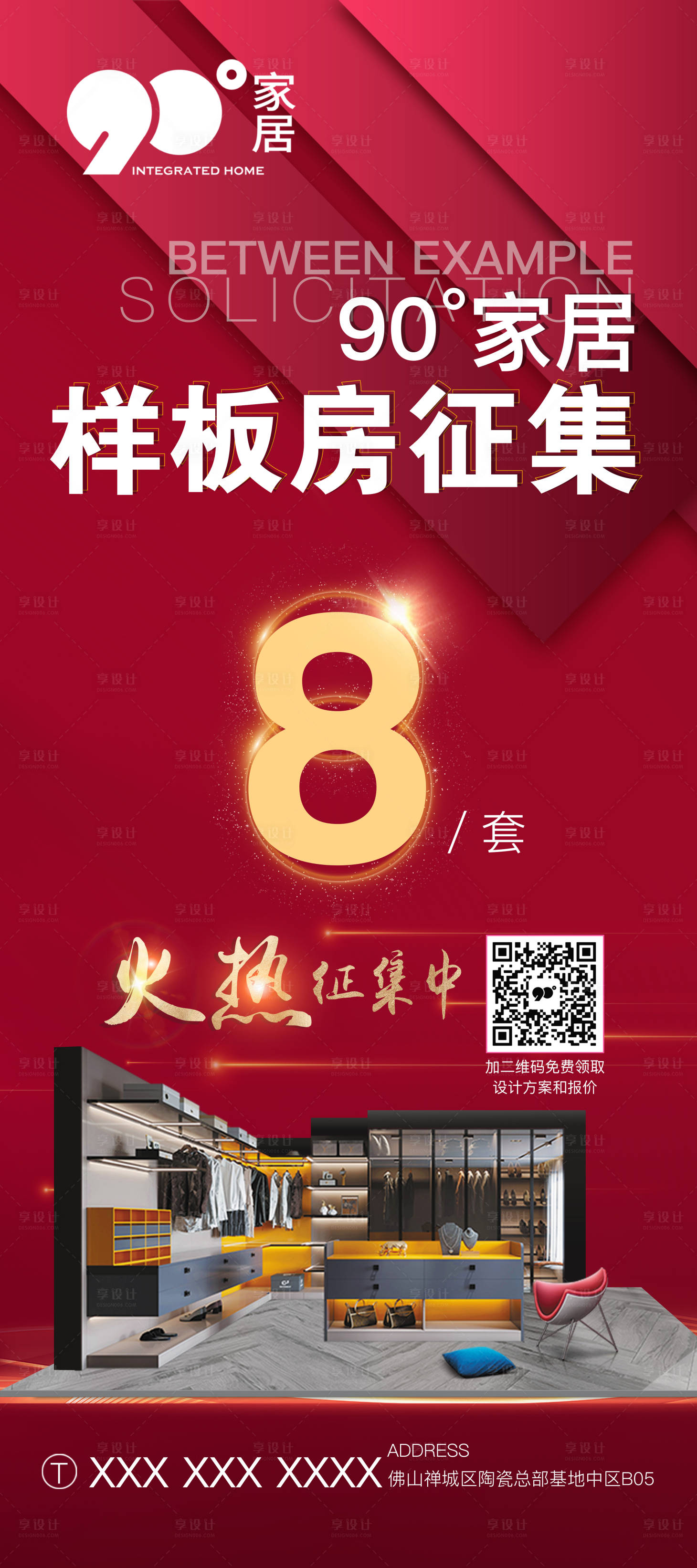 源文件下載【享設計】搜索編號：81040005448559929【樣板間海報】