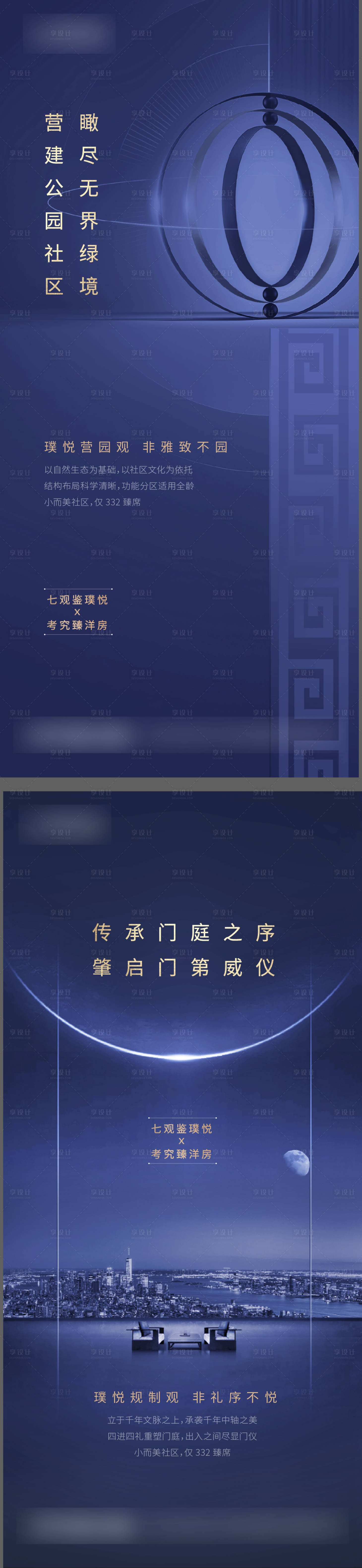 源文件下載【享設(shè)計(jì)】搜索編號(hào)：76360005548938729【地產(chǎn)洋房微信單圖系列】