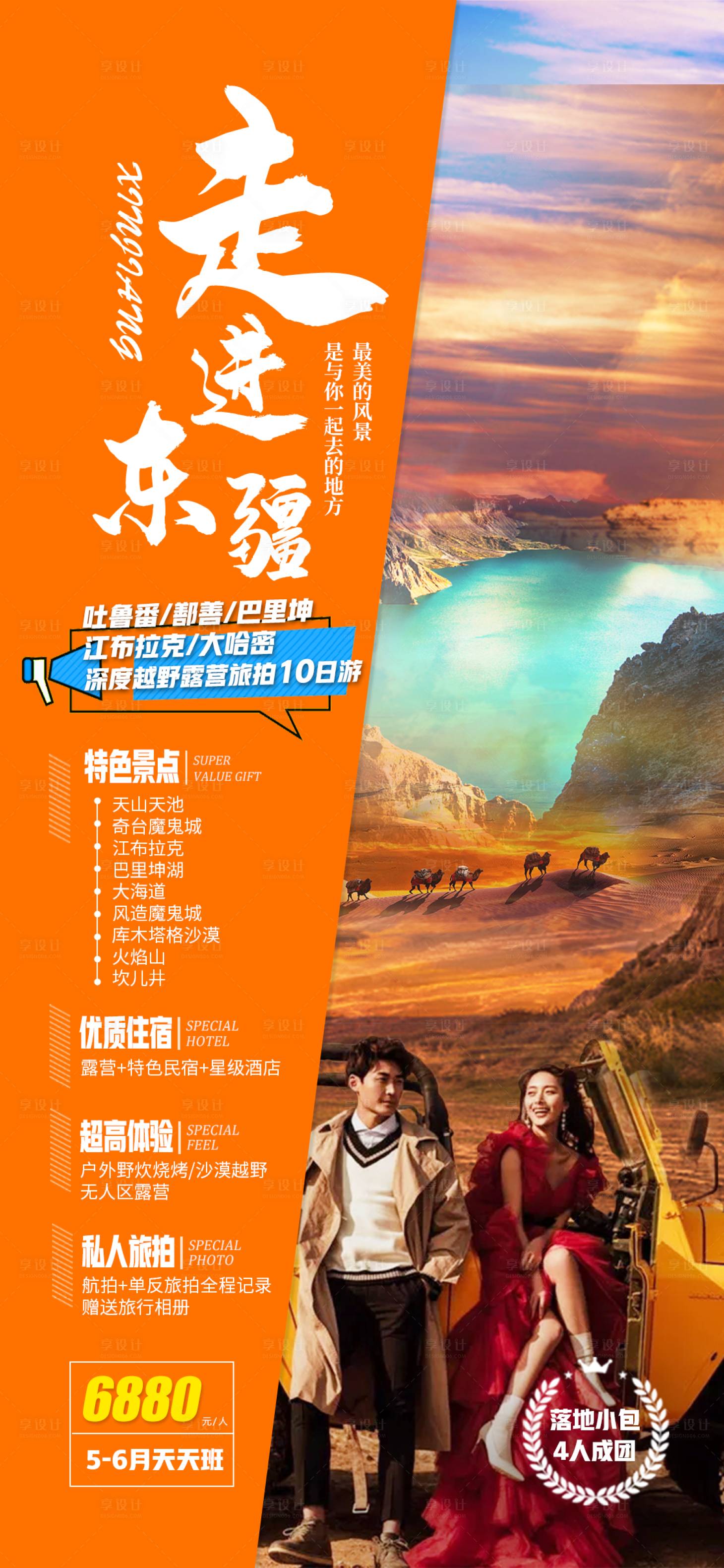 源文件下载【享设计】搜索编号：97590005498812336【东疆】