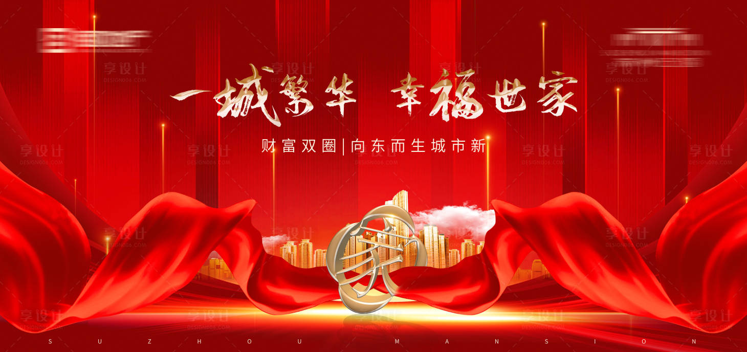 源文件下載【享設(shè)計(jì)】搜索編號：72540005537049160【地產(chǎn)交房背景板】