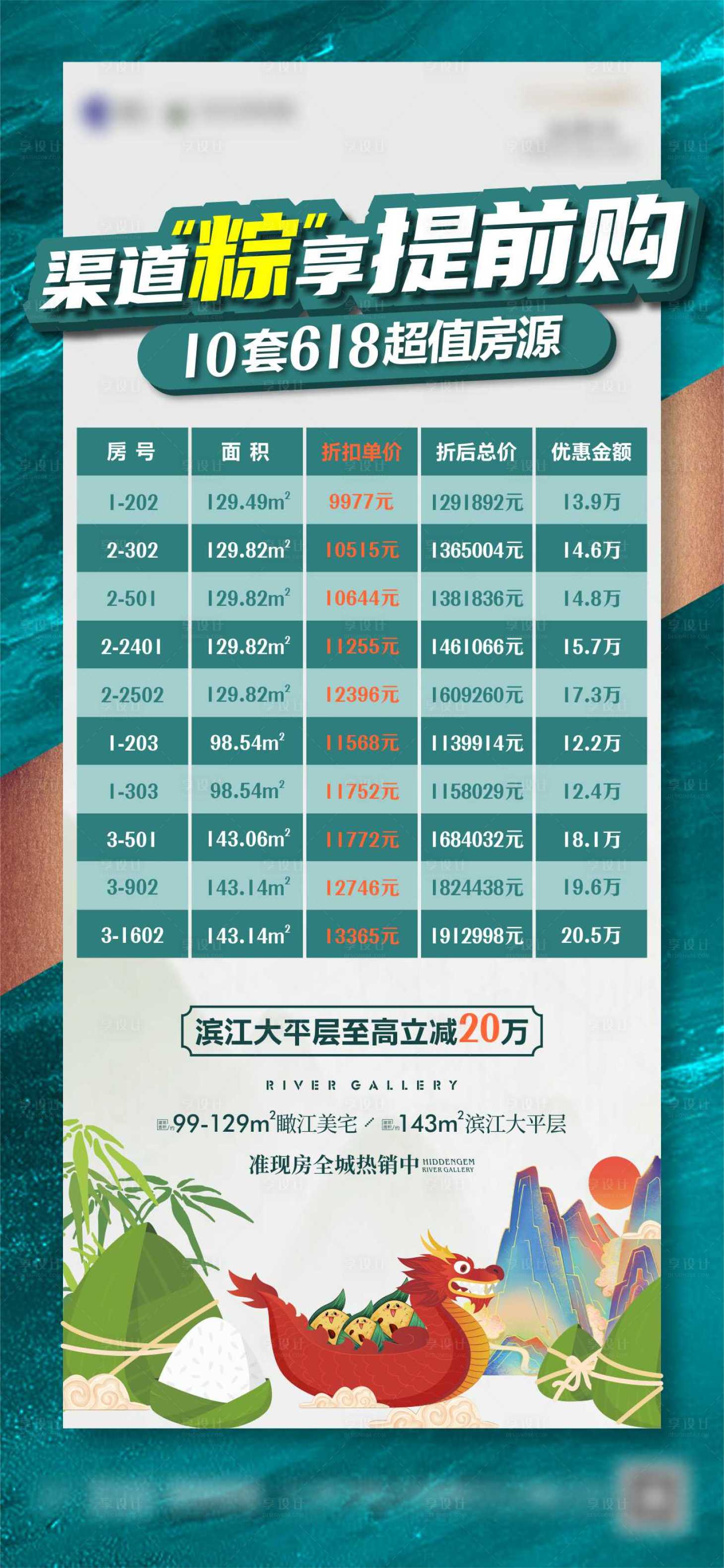 源文件下載【地產端午特價房海報】編號：75860005587038607