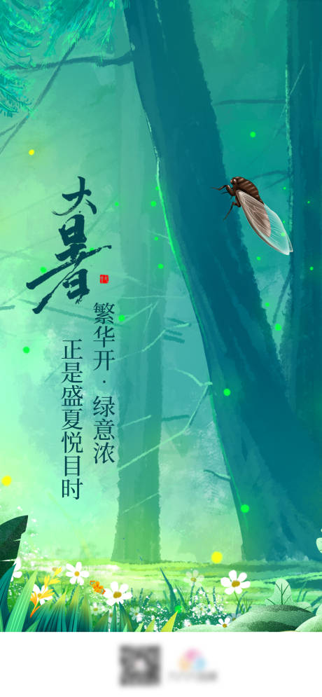 源文件下載【享設計】搜索編號：18500005692633291【夏日大暑節氣海報】