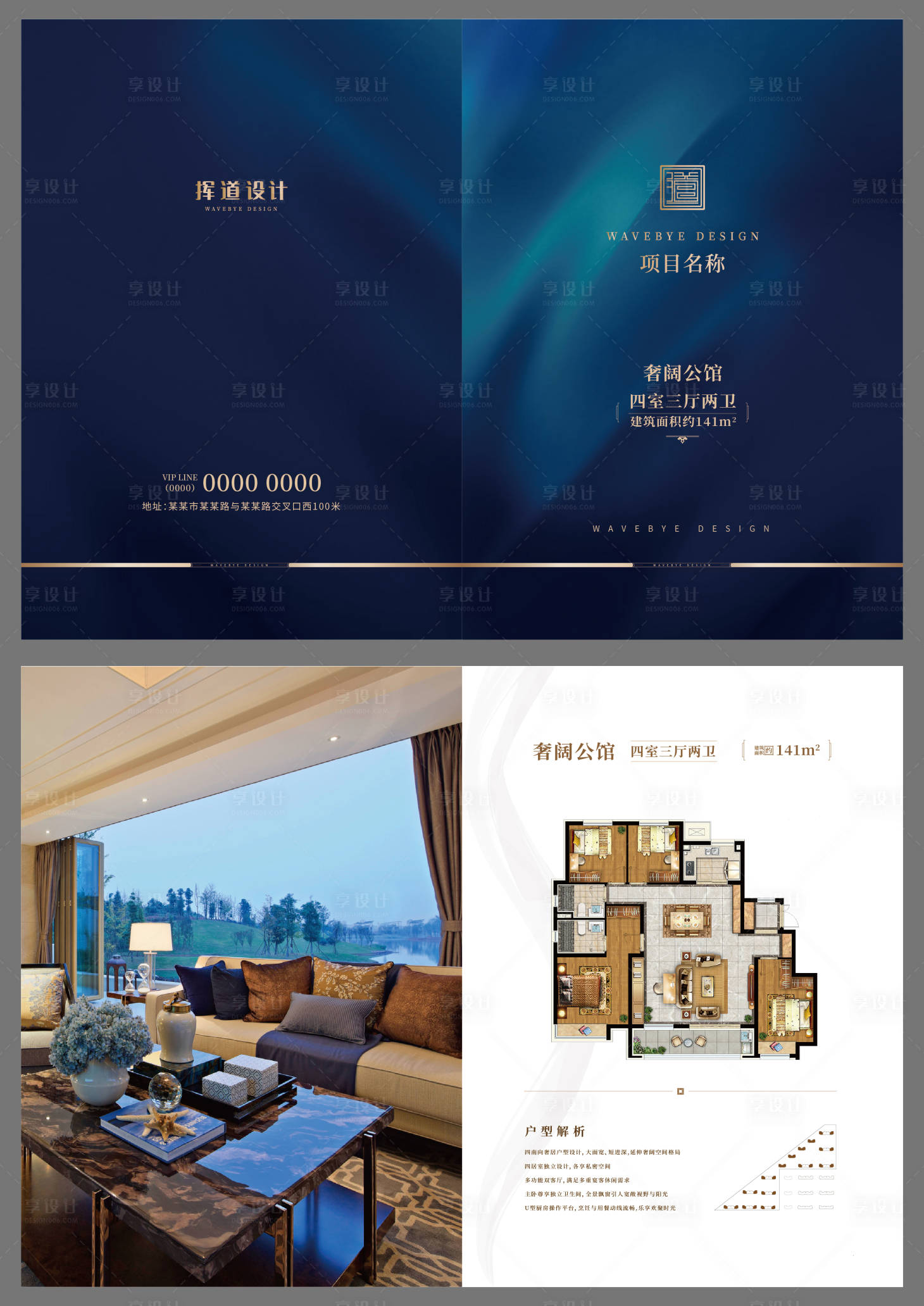 源文件下載【享設(shè)計】搜索編號：56570005555996943【地產(chǎn)戶型二折頁】