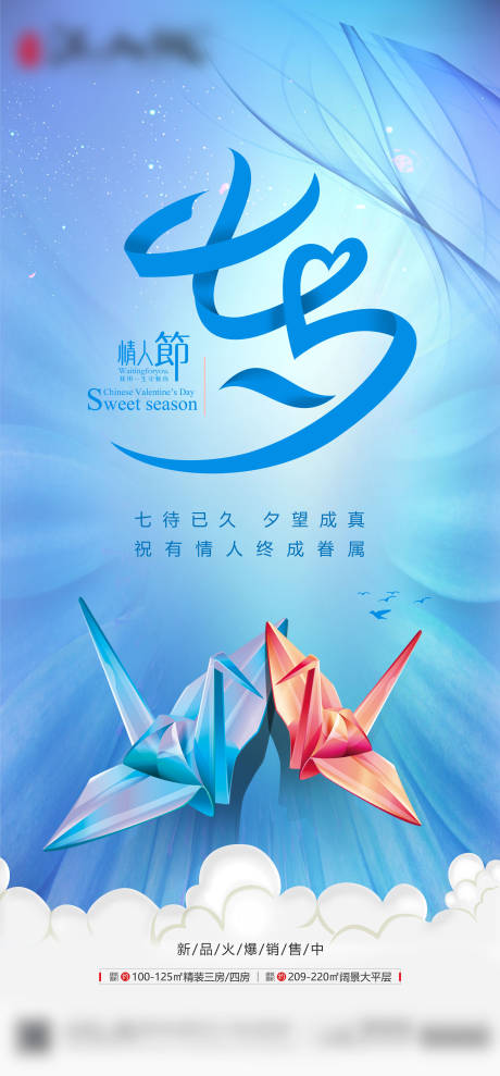 源文件下载【七夕情人节海报】编号：20150005796677958