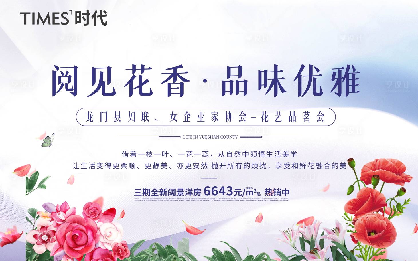 源文件下載【享設(shè)計(jì)】搜索編號(hào)：78000005816052825【地產(chǎn)活動(dòng)畫面】