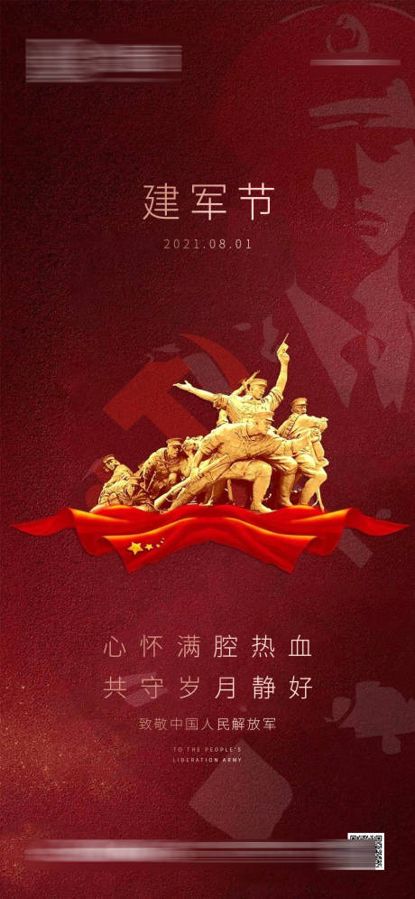 源文件下載【享設計】搜索編號：46770005806611128【地產建軍節紅金海報】
