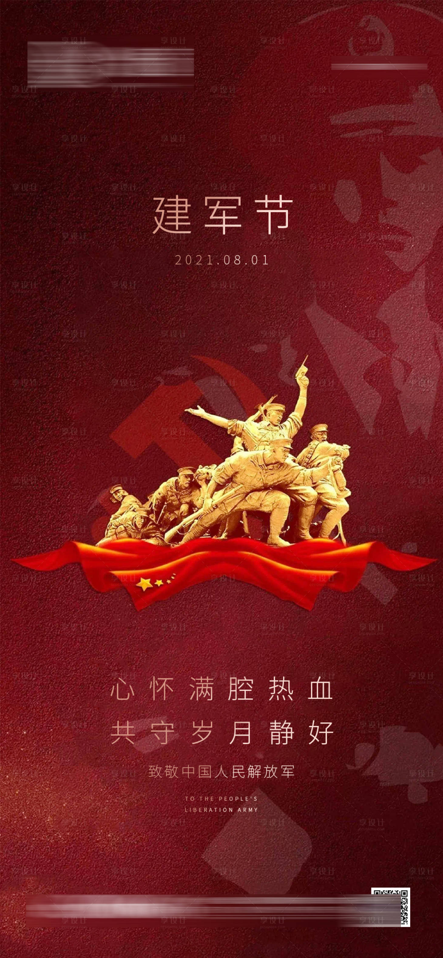 源文件下載【享設(shè)計(jì)】搜索編號(hào)：46770005806611128【地產(chǎn)建軍節(jié)紅金海報(bào)】