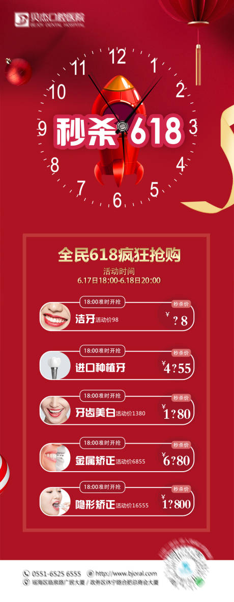 源文件下载【享设计】搜索编号：62940005452538358【口腔618秒杀优惠海报】