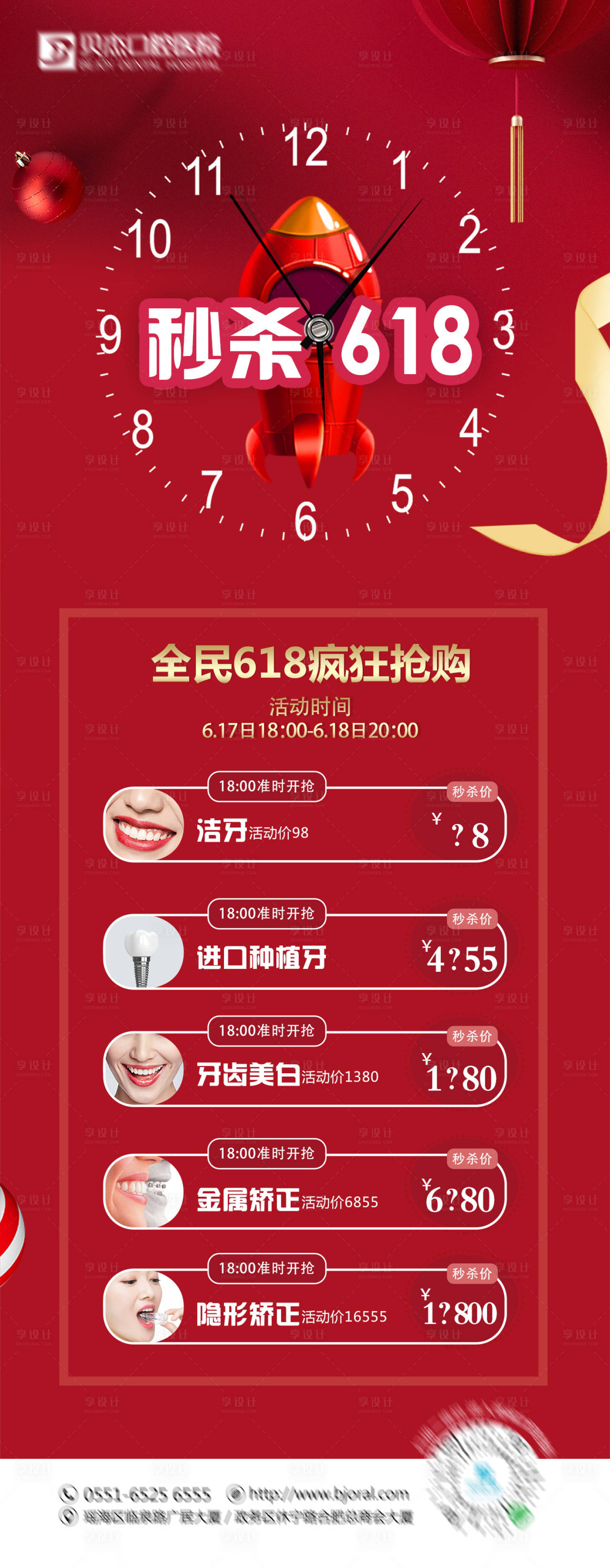 源文件下載【享設計】搜索編號：62940005452538358【口腔618秒殺優惠海報】