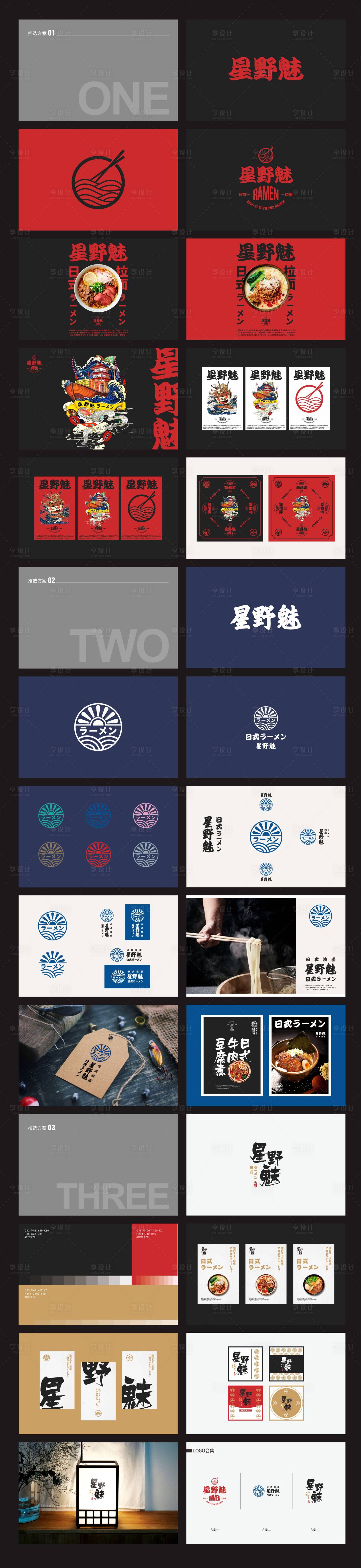 源文件下载【拉面品牌标志提案】编号：25610005831235382