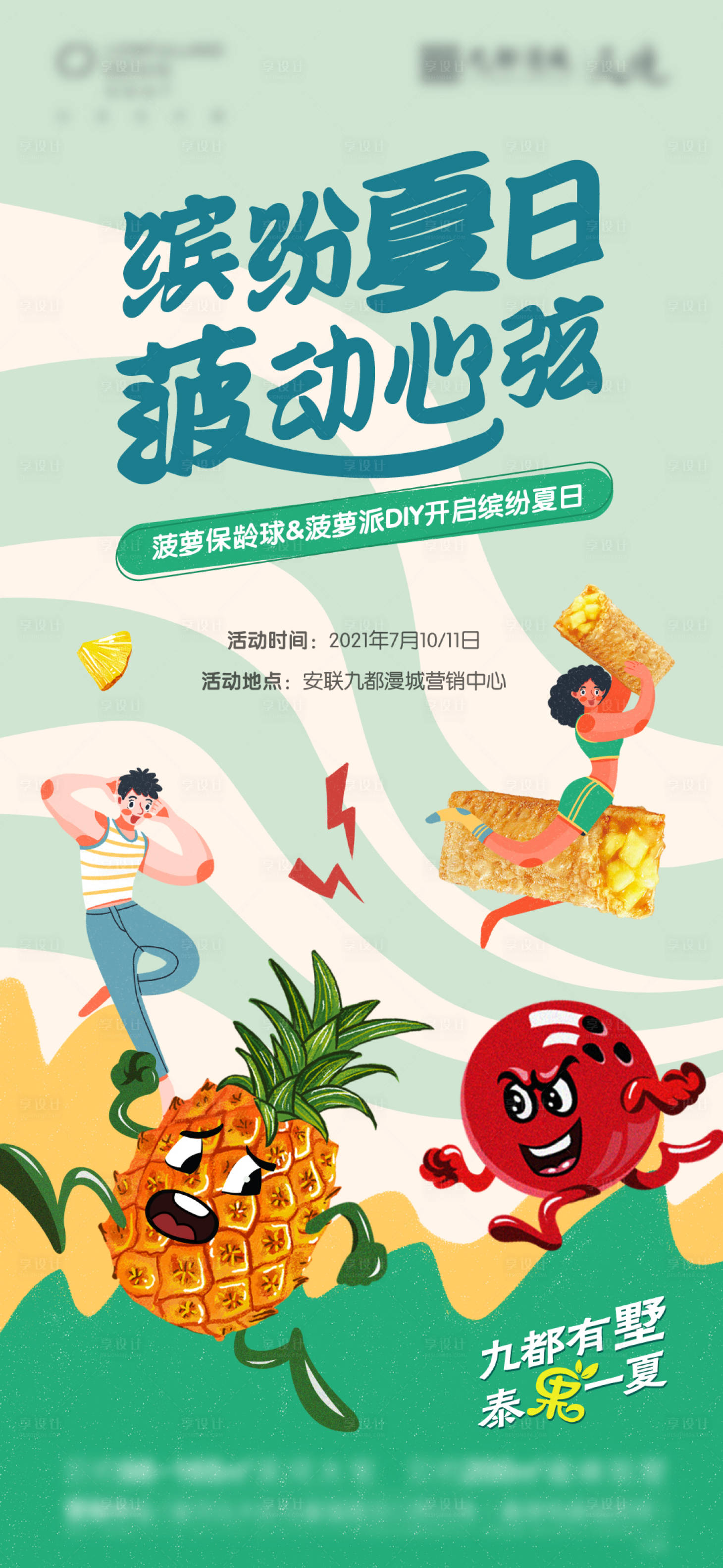 源文件下载【菠萝主题暖场刷屏稿】编号：82520005594002888