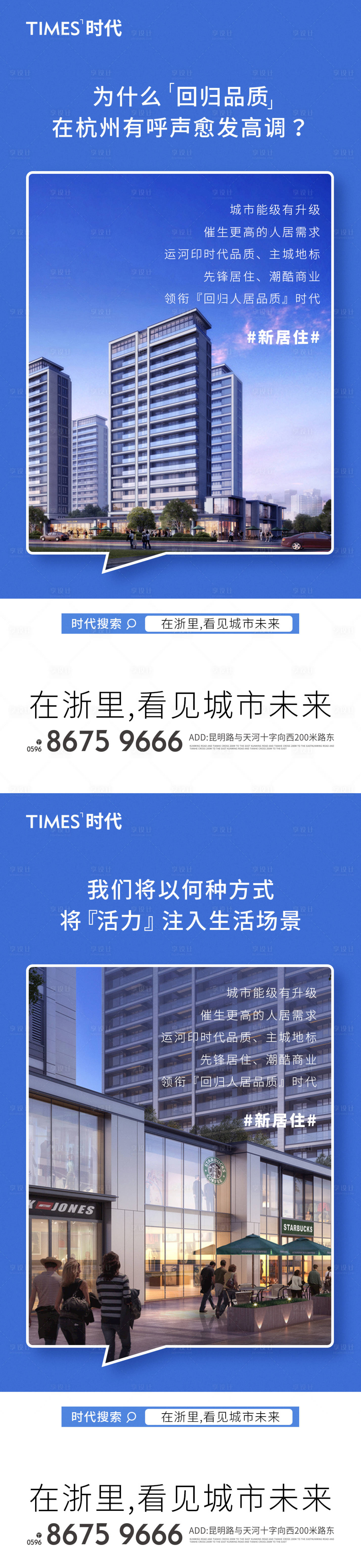 源文件下载【享设计】搜索编号：93770005527733240【地产价值点海报】