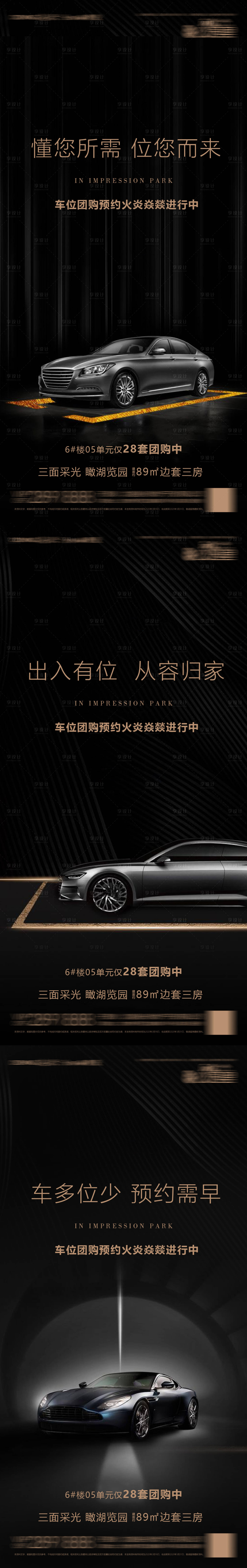 源文件下載【享設計】搜索編號：29650005680345057【黑金車位系列海報】